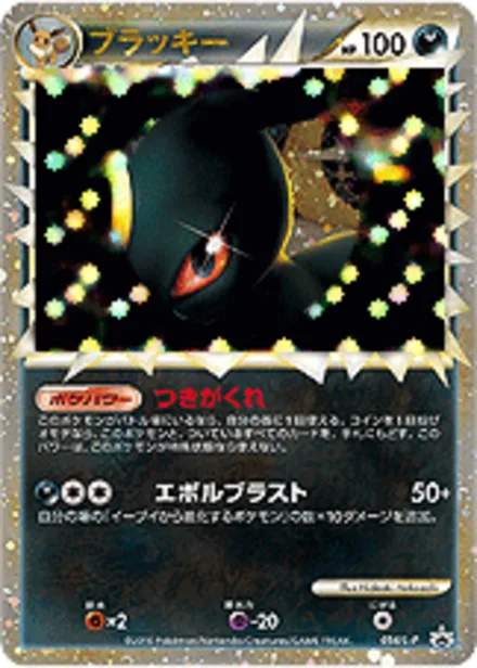 Umbreon L-P 054/L-P