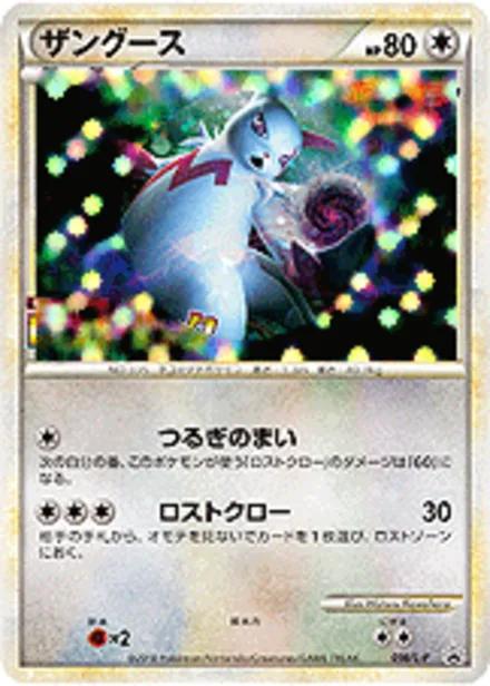 Zangoose L-P 056/L-P