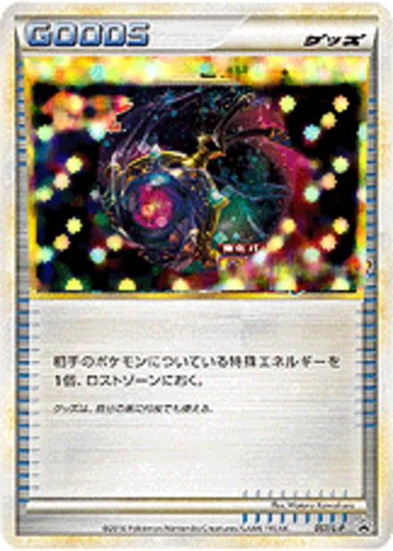 Lost Remover L-P 057/L-P