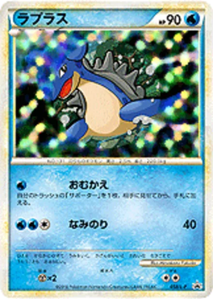 Lapras L-P 058/L-P