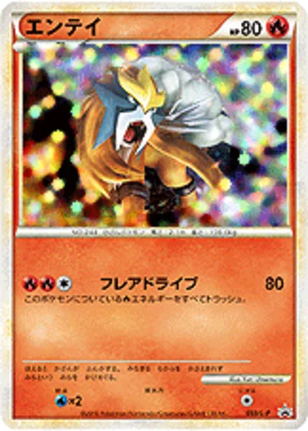 Entei L-P 059/L-P