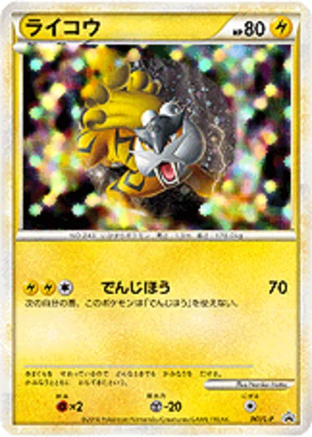 Raikou L-P 061/L-P