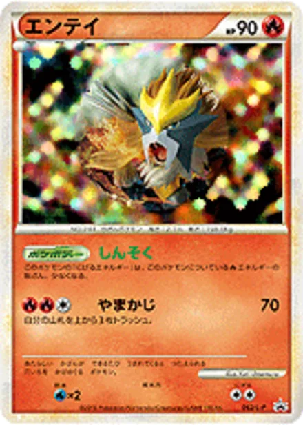 Entei L-P 062/L-P