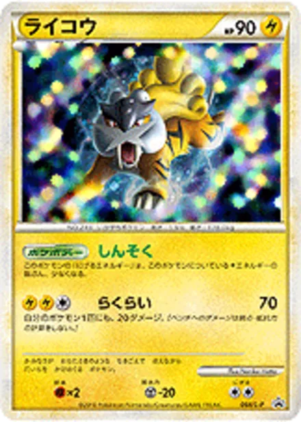 Raikou L-P 064/L-P