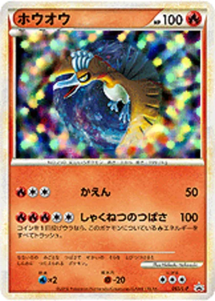 Ho-Oh L-P 065/L-P