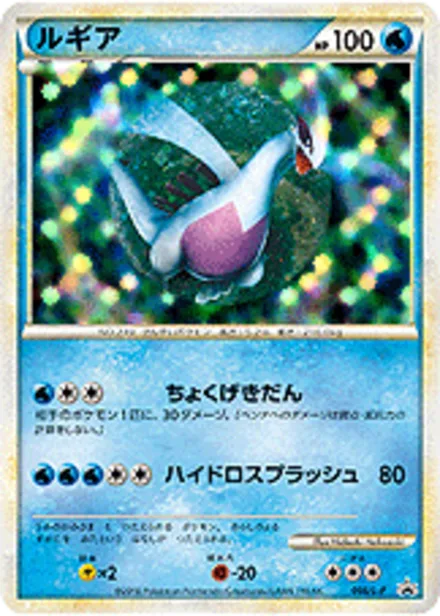Lugia L-P 066/L-P