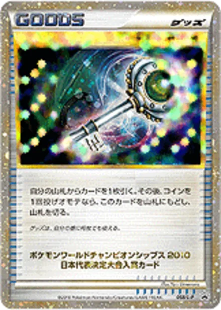 Master's Key L-P 068/L-P