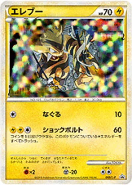 Electabuzz L-P 069/L-P