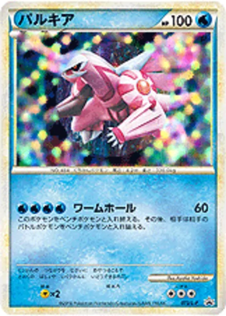 Palkia L-P 073/L-P