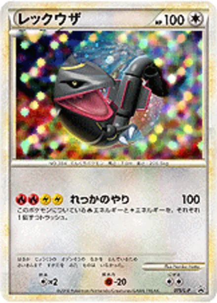 Rayquaza L-P 075/L-P