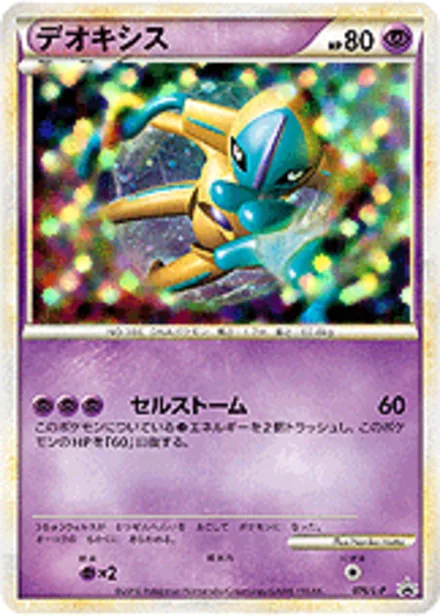 Deoxys L-P 076/L-P