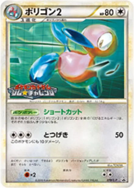 Porygon2 L-P 078/L-P