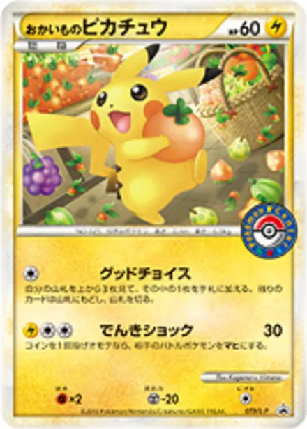 Shopping Pikachu L-P 079/L-P