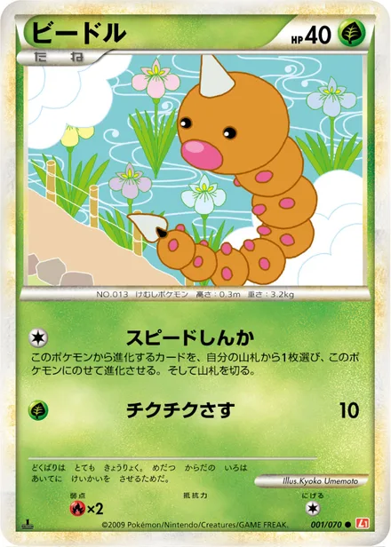 Weedle L1a 001/070