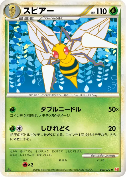 Beedrill L1a 003/070