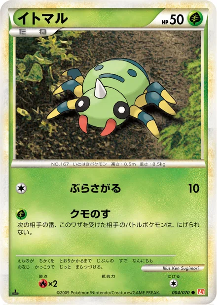 Spinarak L1a 004/070