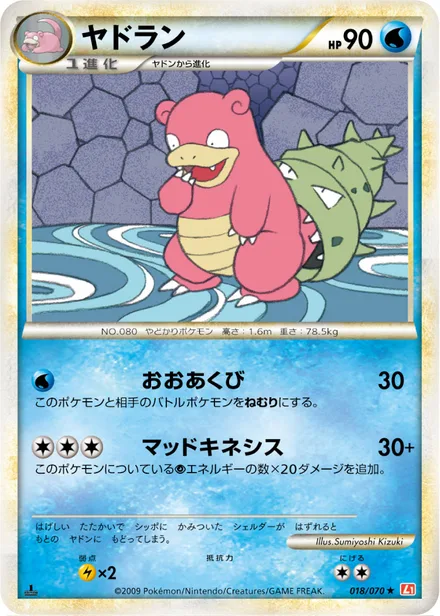 Slowbro L1a 018/070