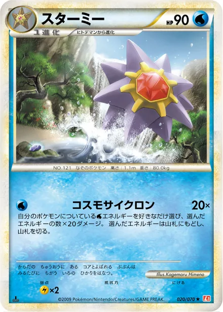 Starmie L1a 020/070