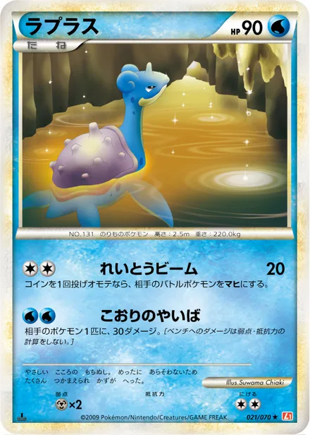 Lapras L1a 021/070