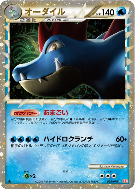 Feraligatr L1a 025/070