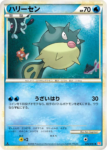 Qwilfish L1a 026/070