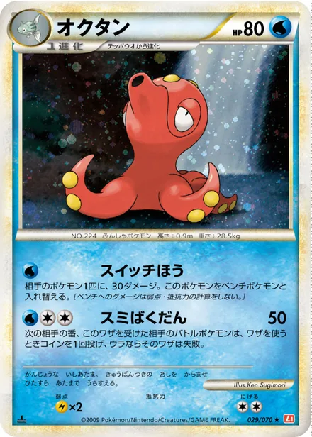 Octillery L1a 029/070