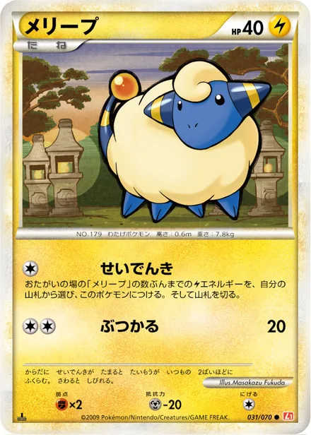 Mareep L1a 031/070