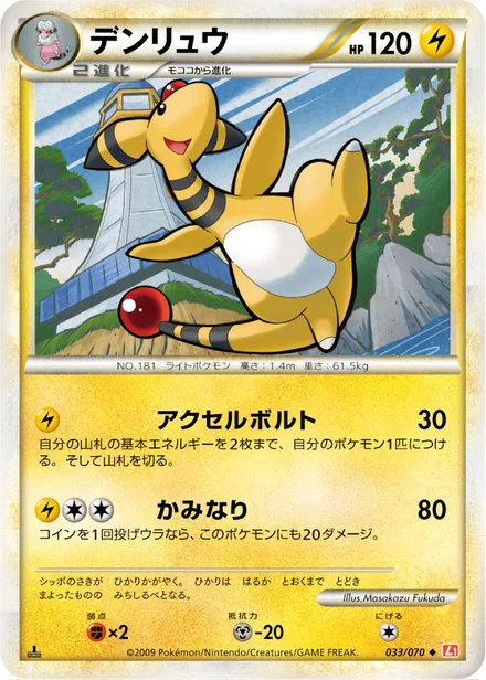 Ampharos L1a 033/070