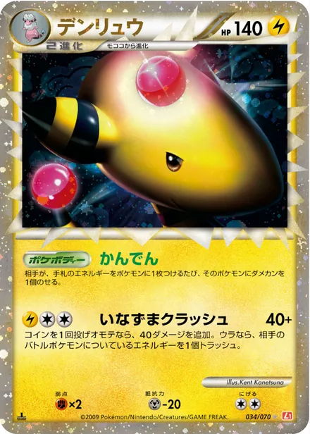 Ampharos L1a 034/070