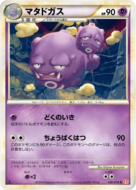 Weezing L1a 036/070
