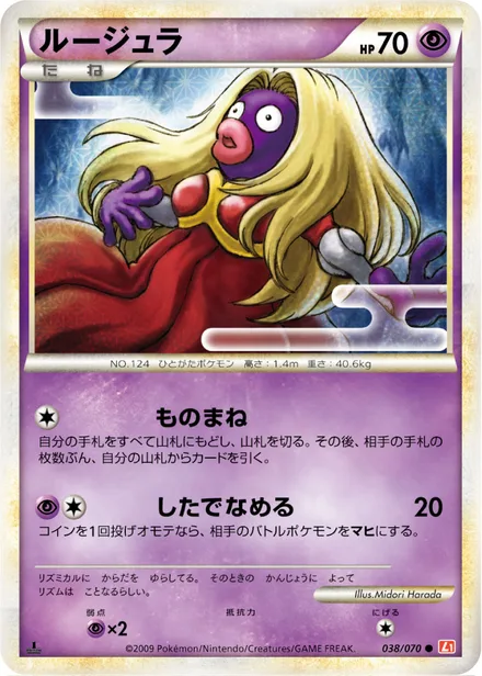 Jynx L1a 038/070