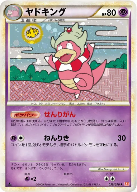 Slowking L1a 039/070