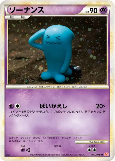 Wobbuffet L1a 041/070