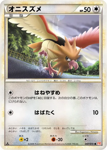 Spearow L1a 047/070