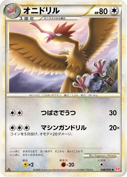 Fearow L1a 048/070