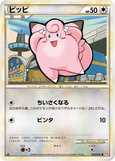 Clefairy L1a 050/070