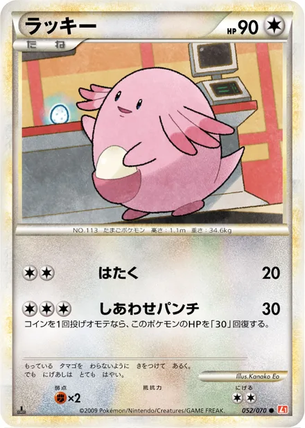 Chansey L1a 052/070