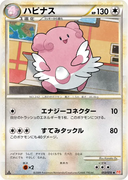 Blissey L1a 053/070