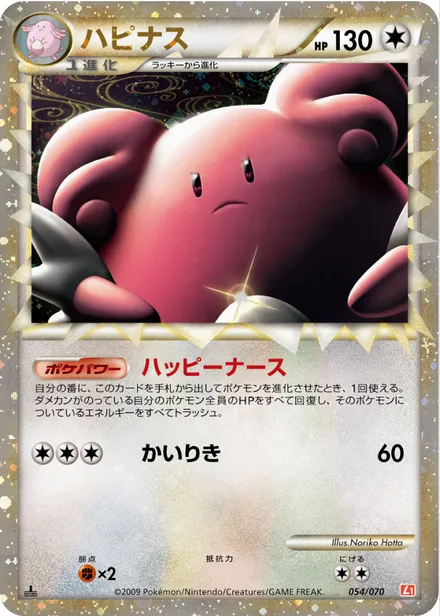 Blissey L1a 054/070