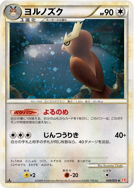 Noctowl L1a 059/070