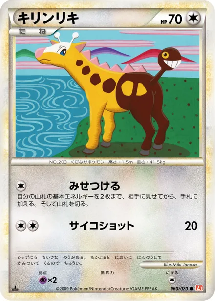 Girafarig L1a 060/070