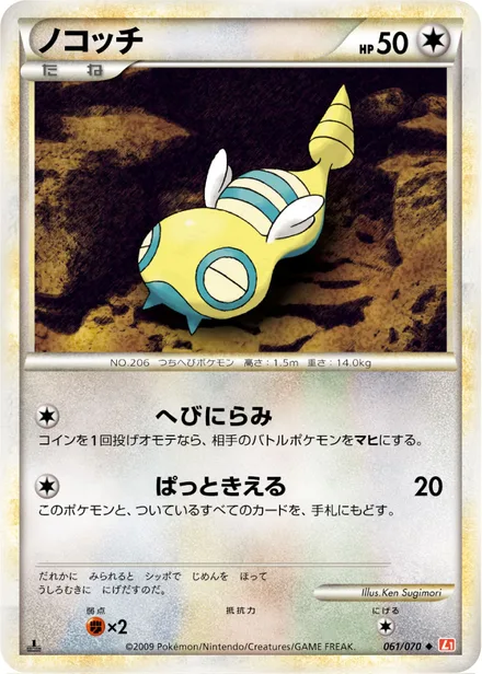 Dunsparce L1a 061/070