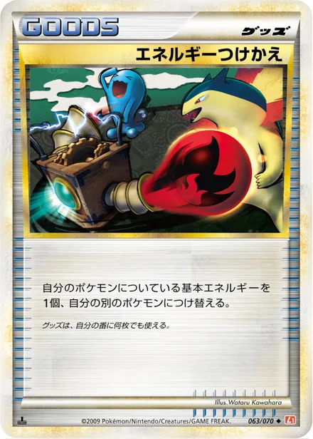 Energy Switch L1a 063/070