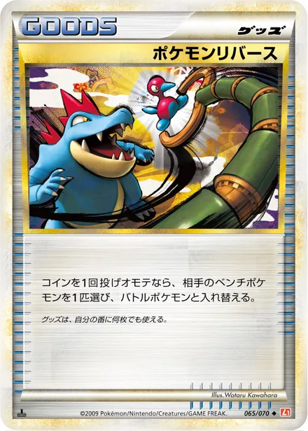 Pokémon Reversal L1a 065/070