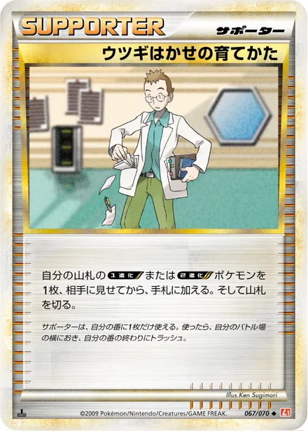Professor Elm's Training Method L1a 067/070