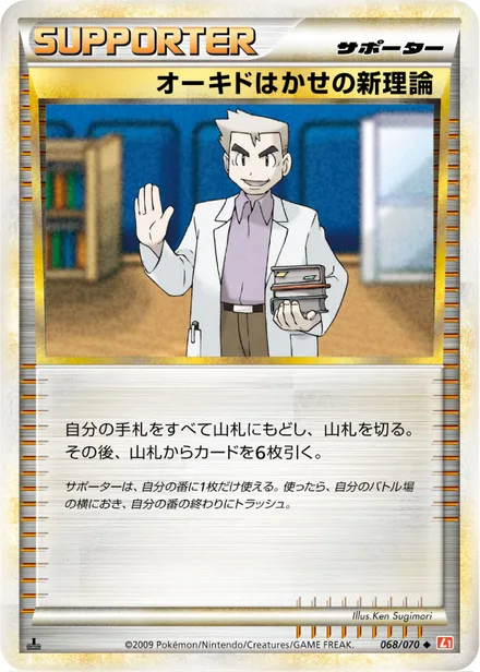 Professor Oak's New Theory L1a 068/070