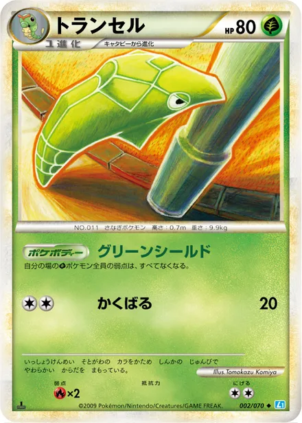 Metapod L1b 002/070
