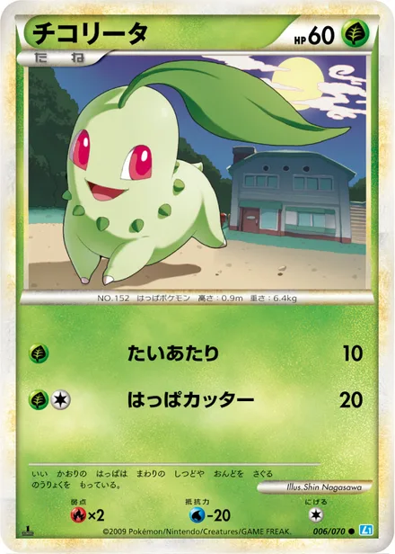 Chikorita L1b 006/070