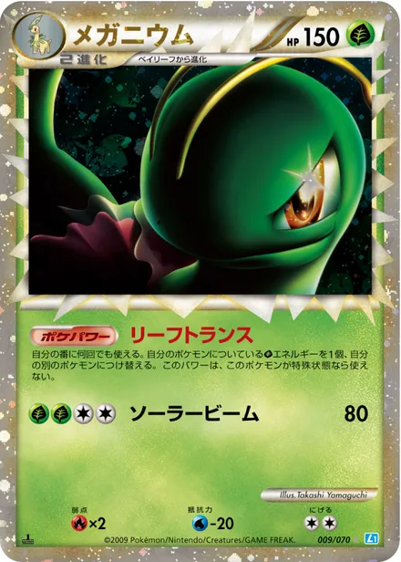 Meganium L1b 009/070