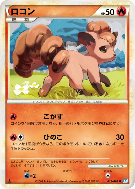 Vulpix L1b 012/070